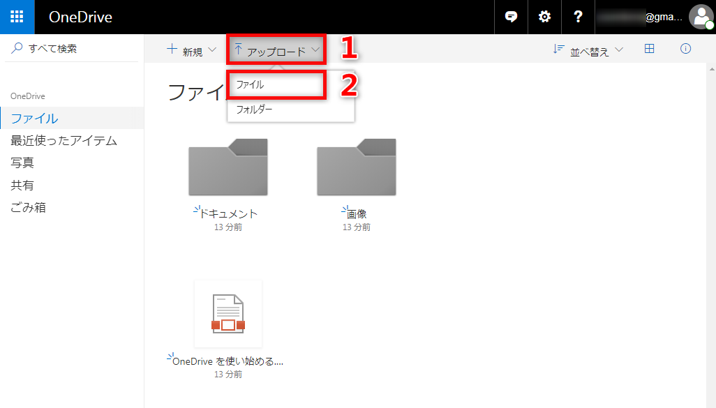 Webサイトでファイルを OneDriveに追加する