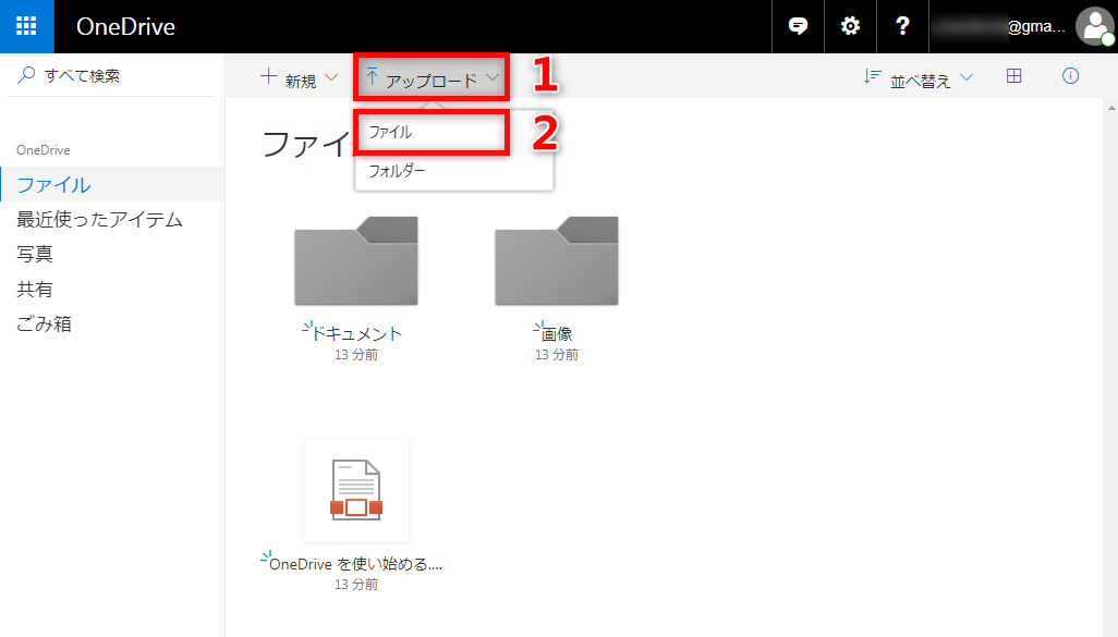 めっちゃ簡単 Onedriveにファイルをアップロードする方法