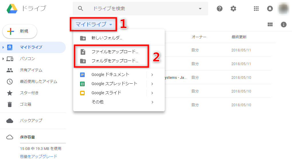 初心者集まれ Googleクラウド Googleドライブ の使い方