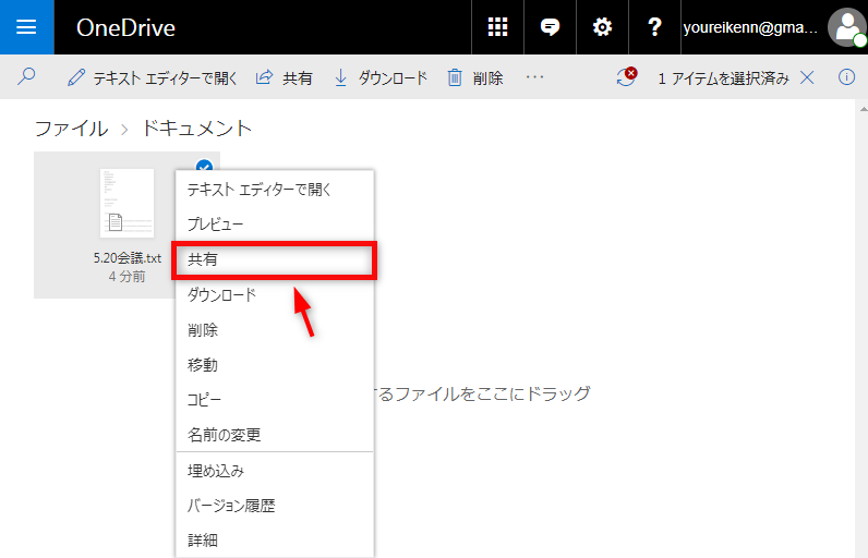 OneDriveで共有パスワードを設定する方法 1