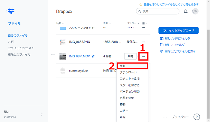 Dropboxで動画を保存＆共有する - パソコンの場合 - Step3