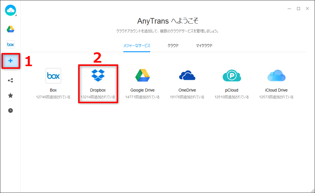 Dropboxで動画を保存＆共有する - AnyDriveの場合 - step 2