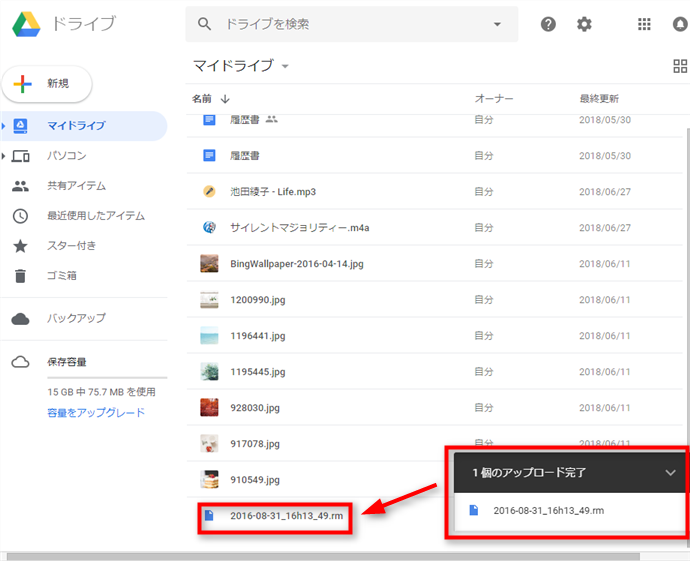 Pc スマホ Google Driveに動画を保存する方法