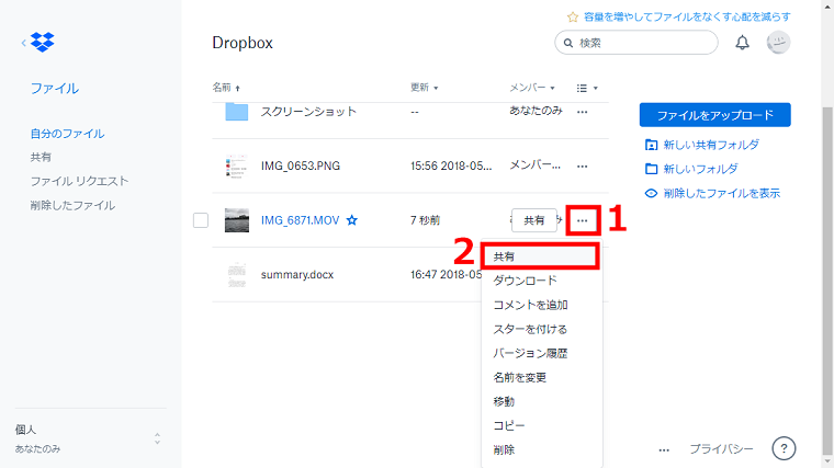 Dropboxのリンクを共有 ダウンロードする方法