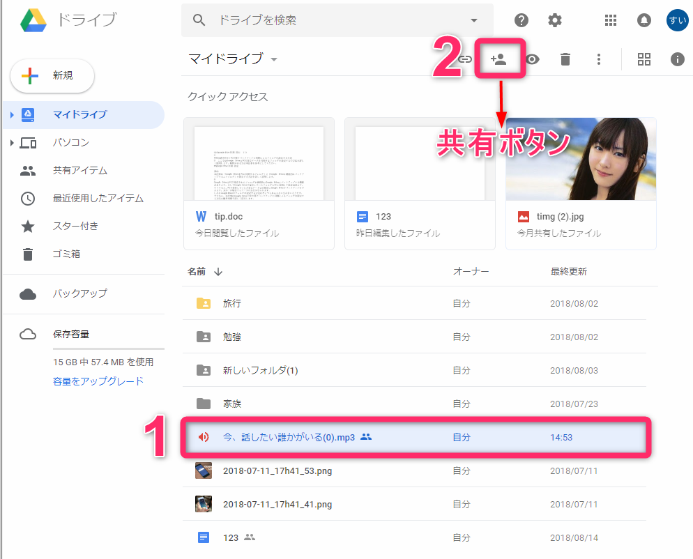 Google Driveの音楽を共有する方法一Step１