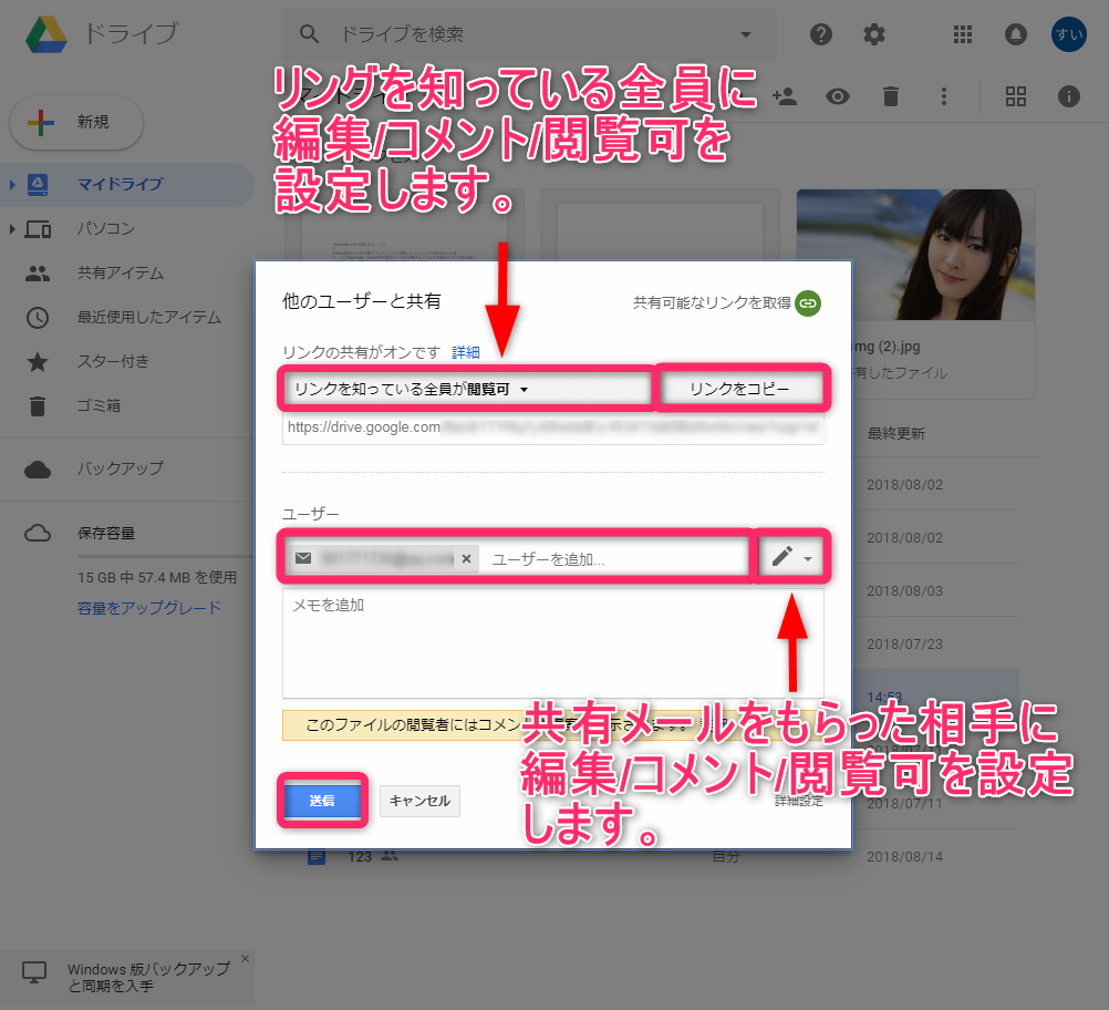 Google Driveの音楽を共有する方法一Step２