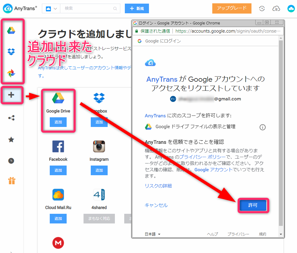 AnyDriveでGoogle Driveのホーム画面に入る