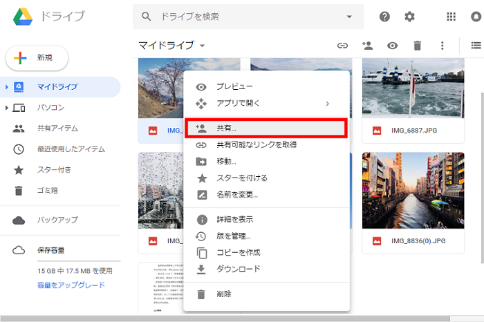 知っとくと便利 Googleドライブの写真を共有する方法