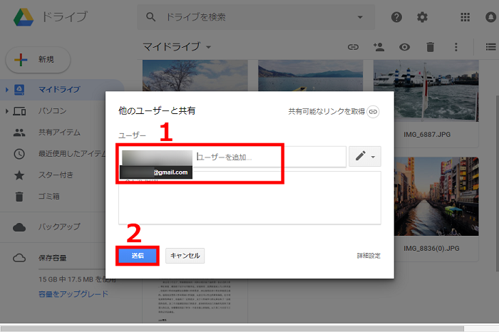 知っとくと便利 Googleドライブの写真を共有する方法