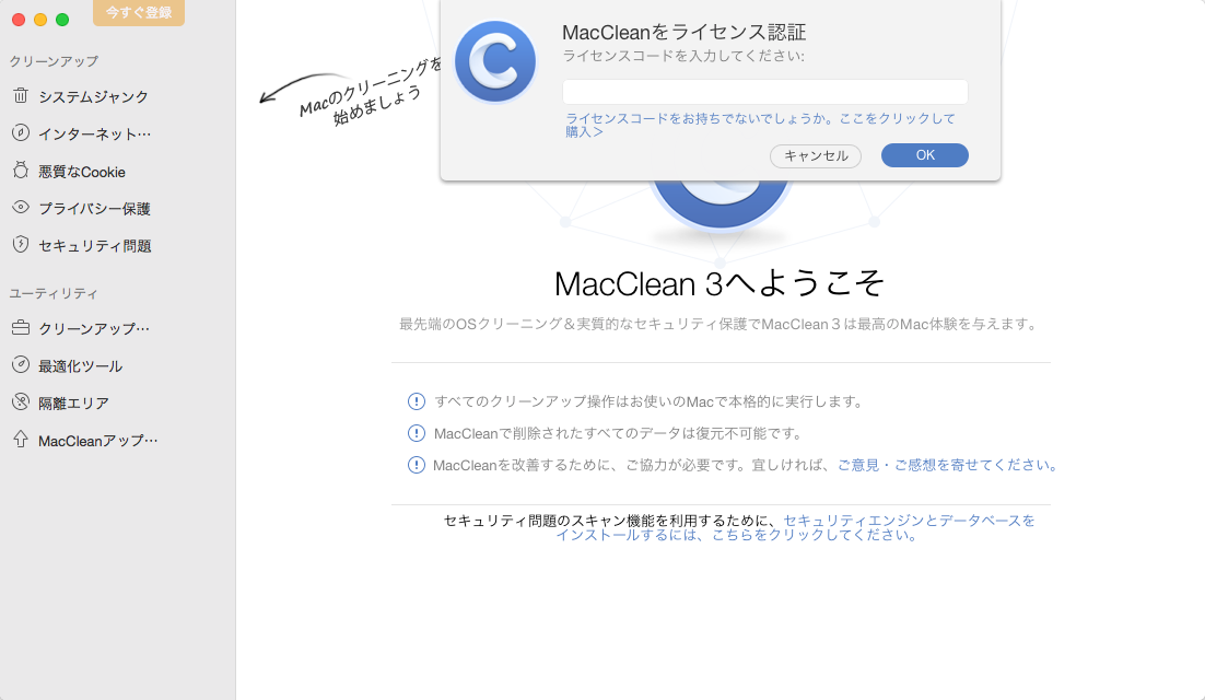 MacClean register successfully
