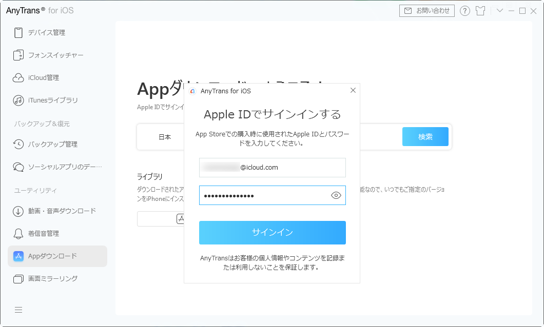 「Appダウンロード」のインタフェース
