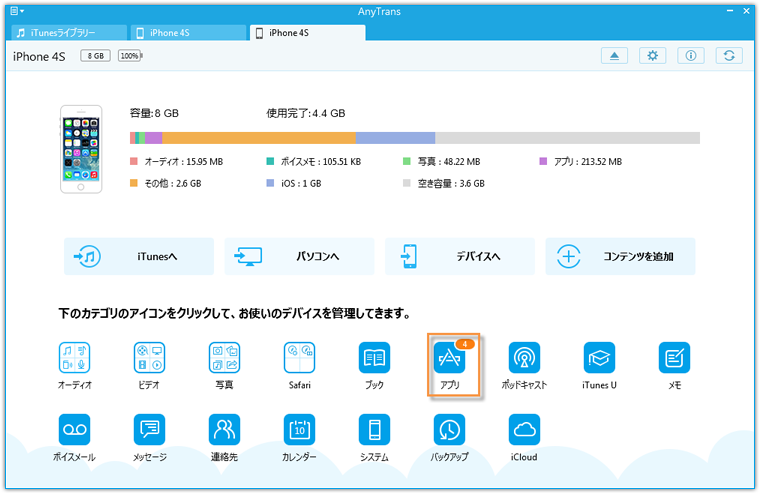「アプリ」アイコンをタップ