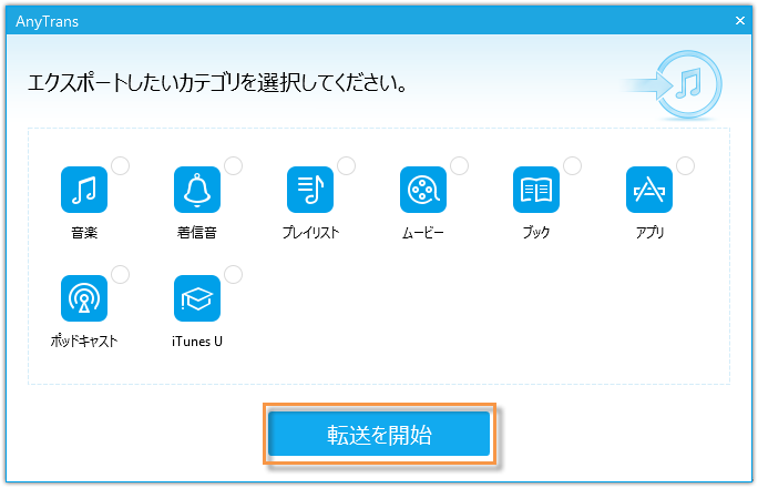 特定な項目を選択してバックアップ