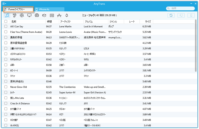 iTunesライブラリを確認