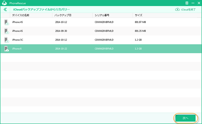 icloudからバックアップ