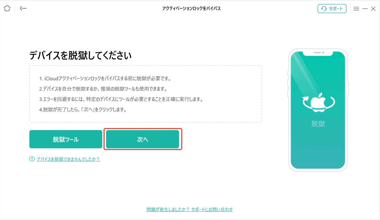 脱獄が完了しました
