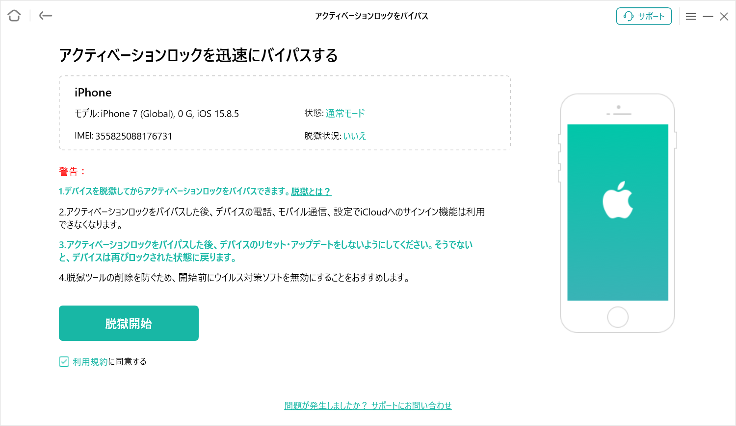 「今すぐ脱獄」ボタンをクリック