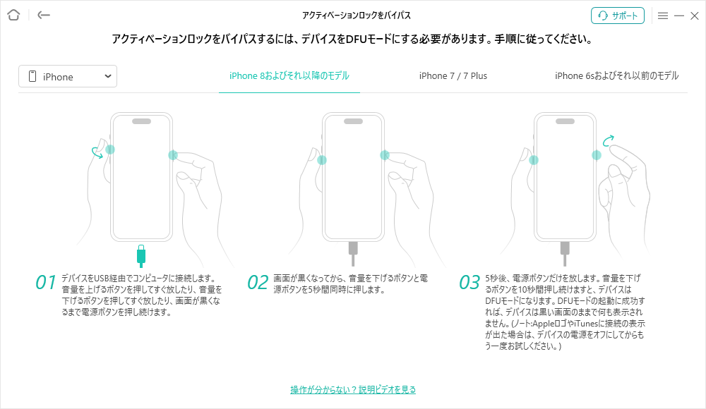 デバイスをDFUモードにする