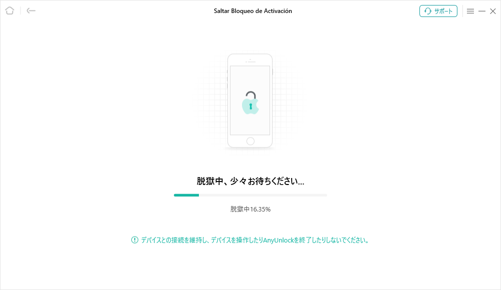 デバイスを脱獄