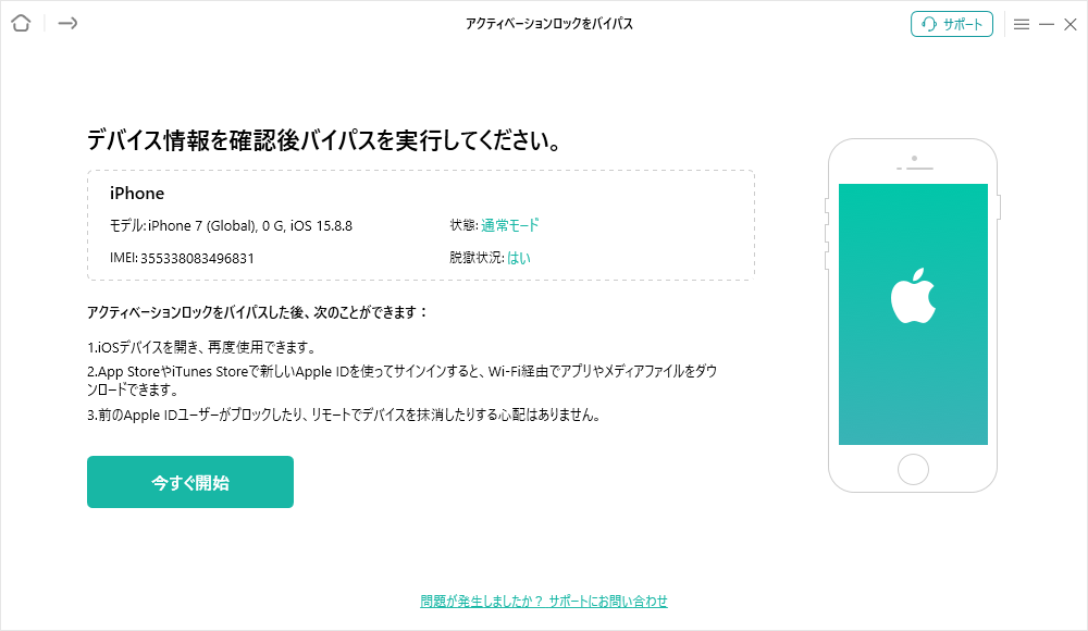 「今すぐバイパス」ボタンをクリックしてDFUモードを終了