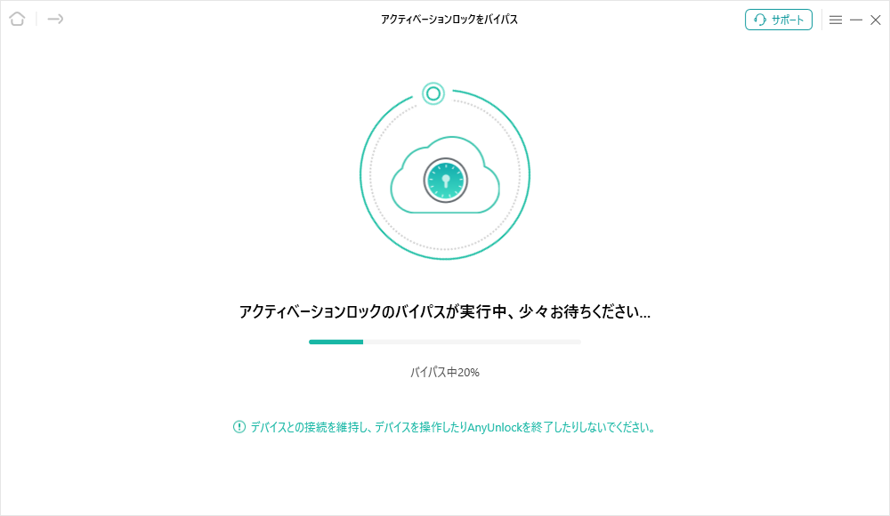 アクティベーションロックをバイパス