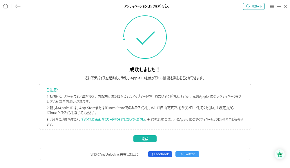 バイパスに成功しました