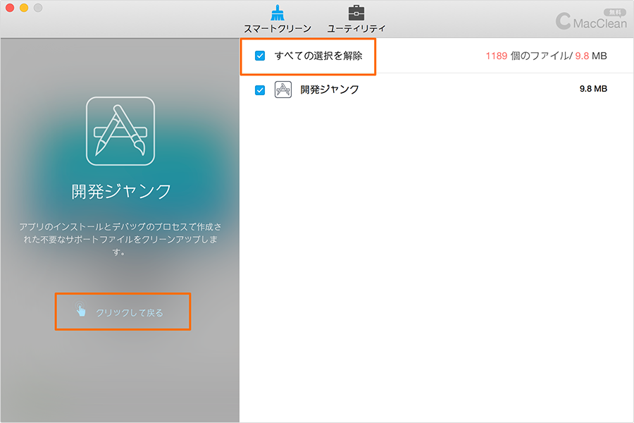 特定のファイルにチェックを入れる