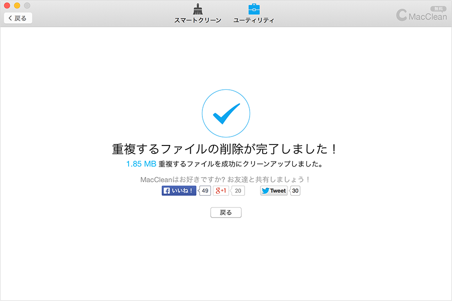 ファイルを削除してお友達と結果を共有