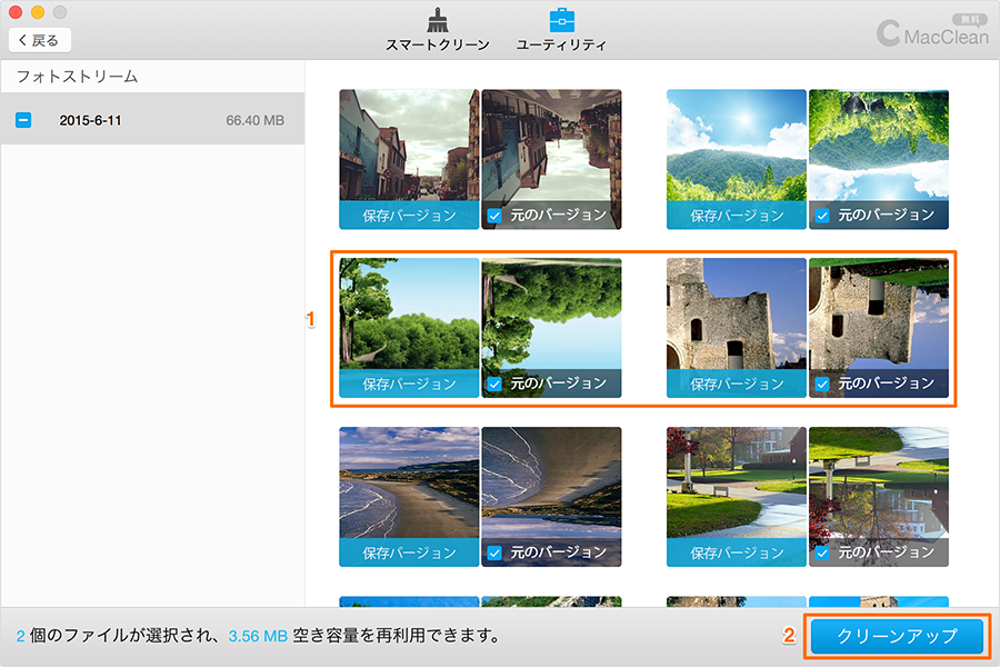 不要な写真を選択