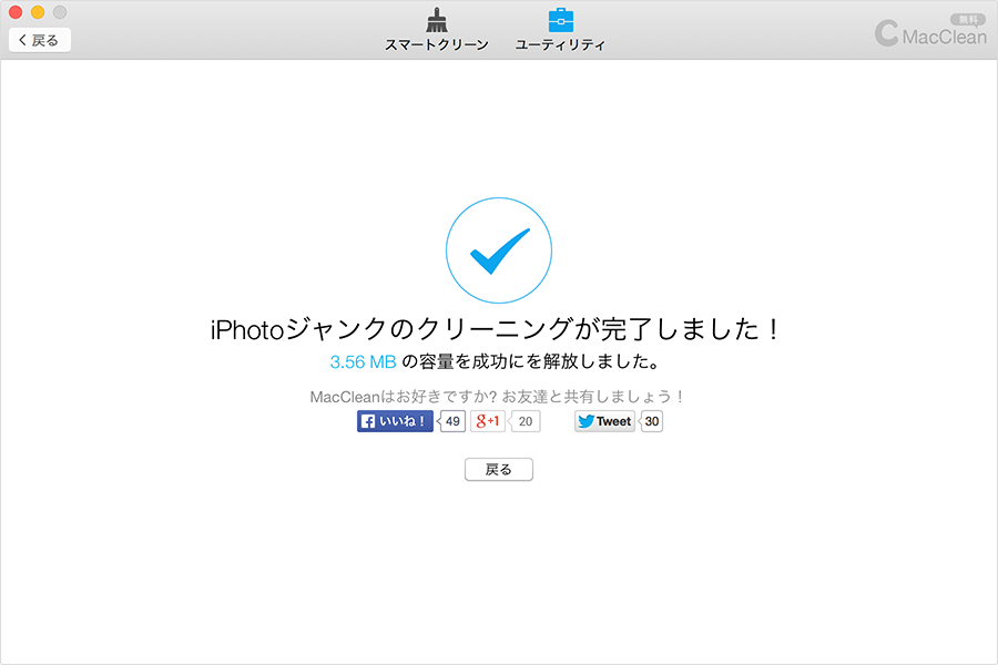クリーニングを完成してお友達と結果を共有