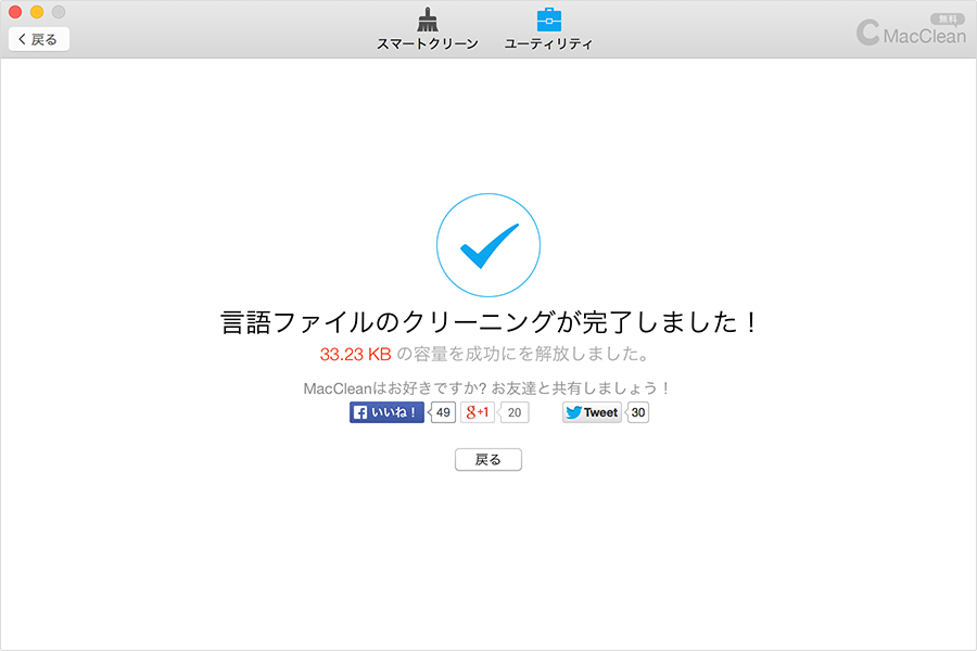 クリーニングを完成してお友達と結果を共有