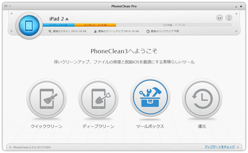破損したメディアファイルの清掃/修正方法 1