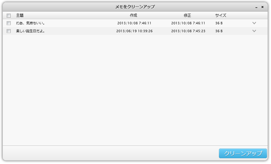 メモ/カレンダーを清掃する方法 3