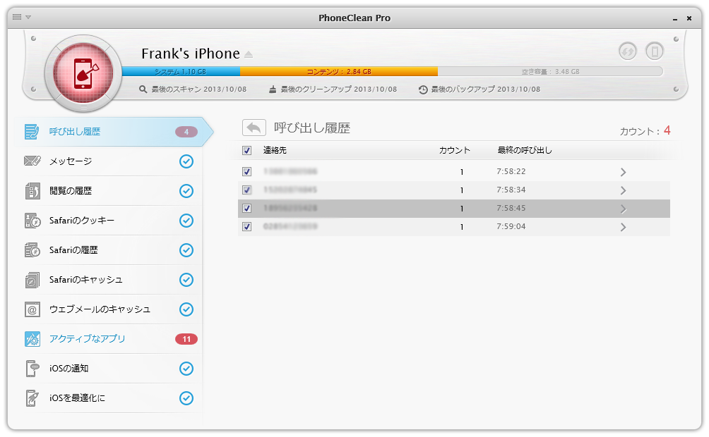 特定の通話記録の削除をスキップ 1