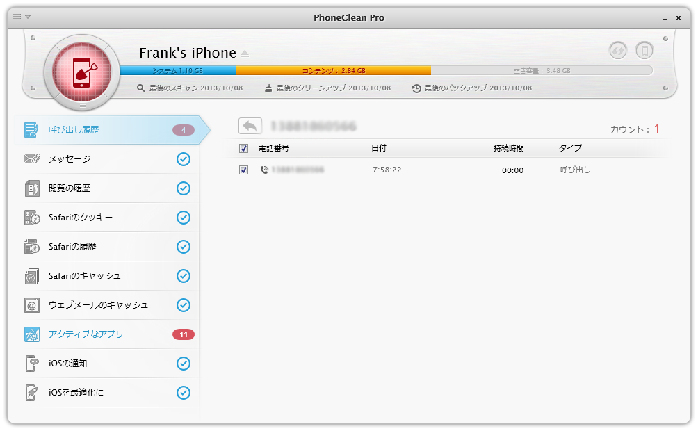 特定の通話記録の削除をスキップ 2