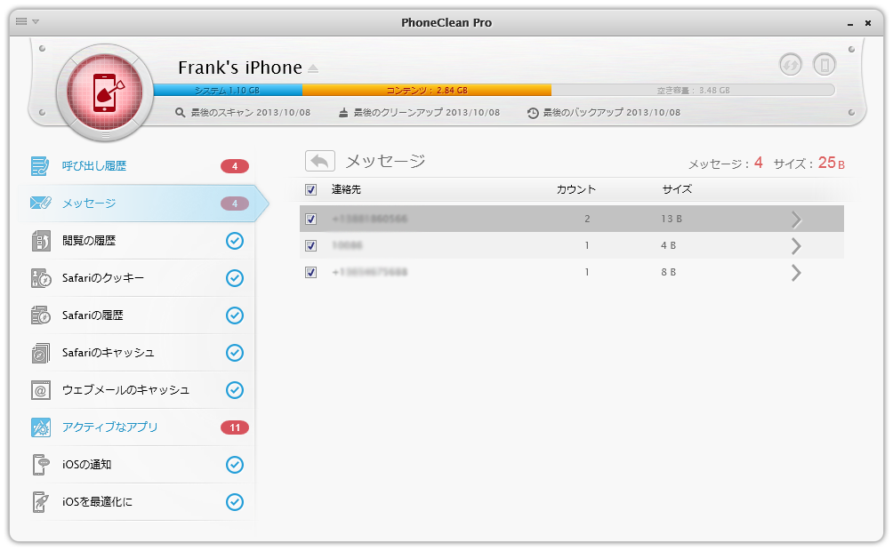 特定のメッセージの削除 1