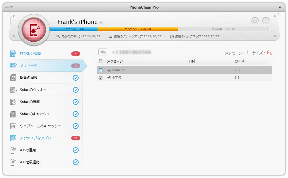特定のメッセージの削除 2
