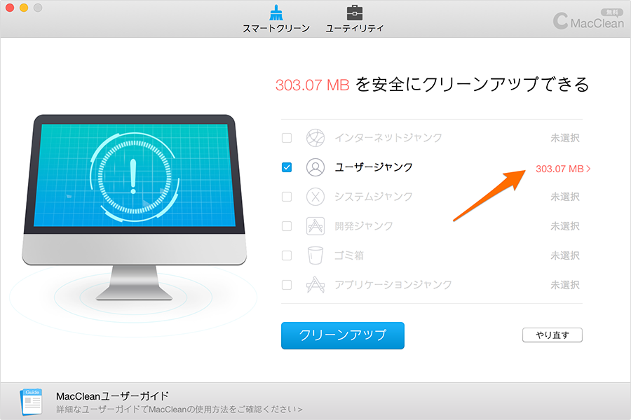 スキャンを終了する