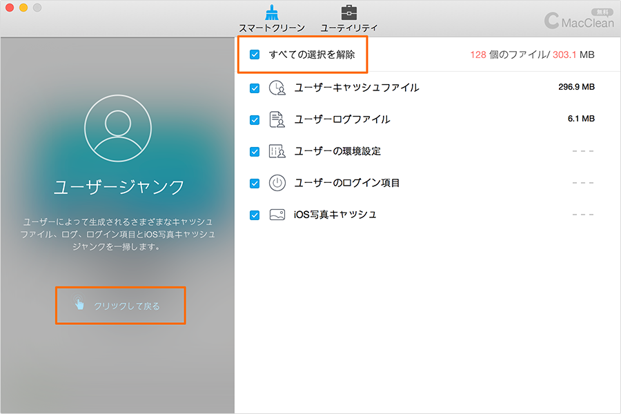 特定のファイルにチェックを外す