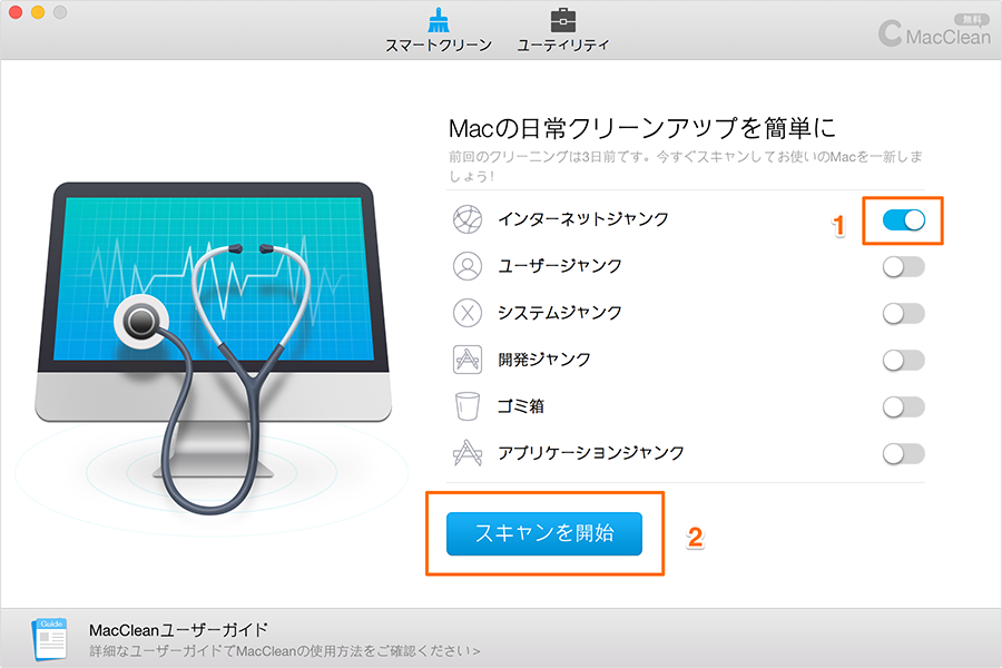 インターネットジャンクをスキャンし始める