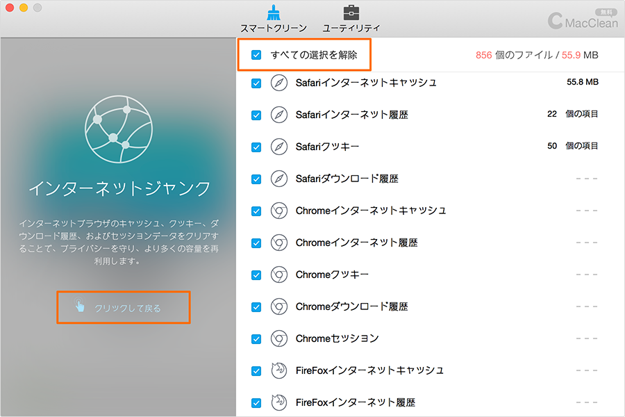 特定のファイルにチェックを外す
