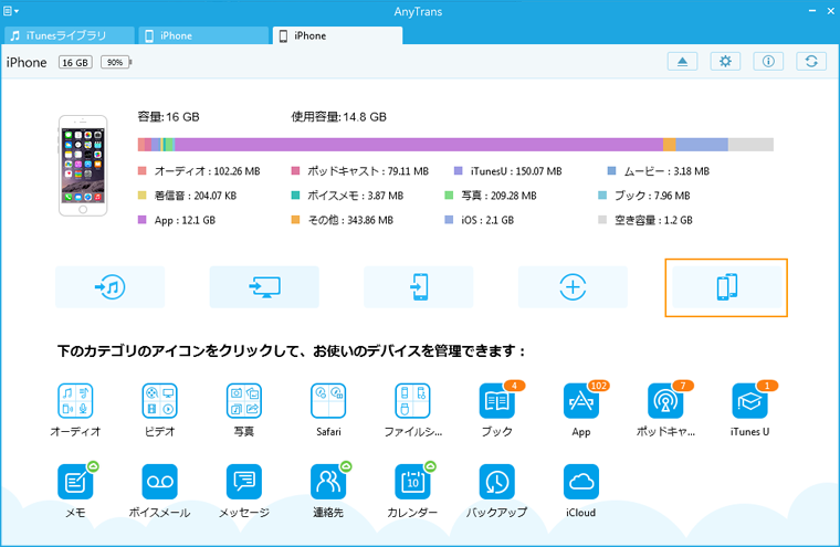「デバイスをクローン」ボタン