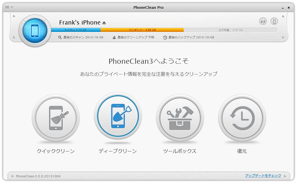 ディープクリーンの使用方法 1