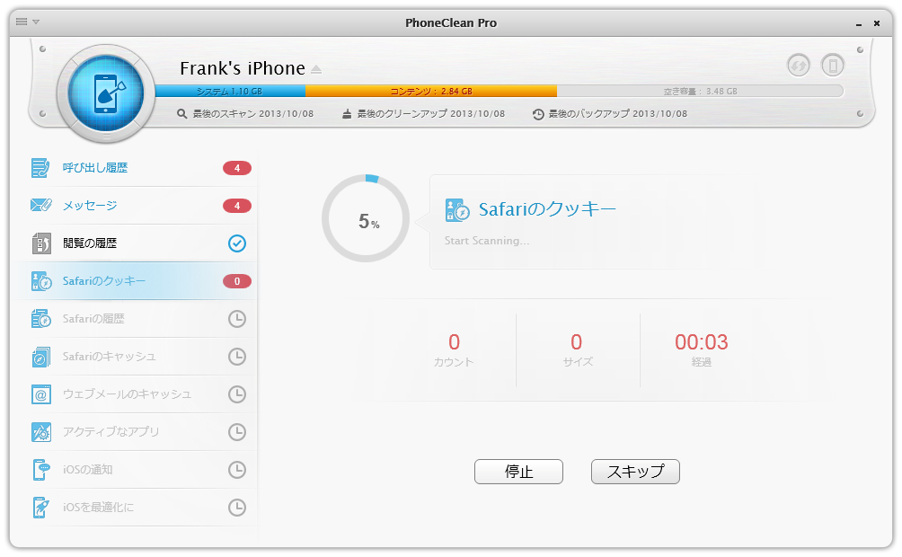 ディープクリーンの使用方法 4