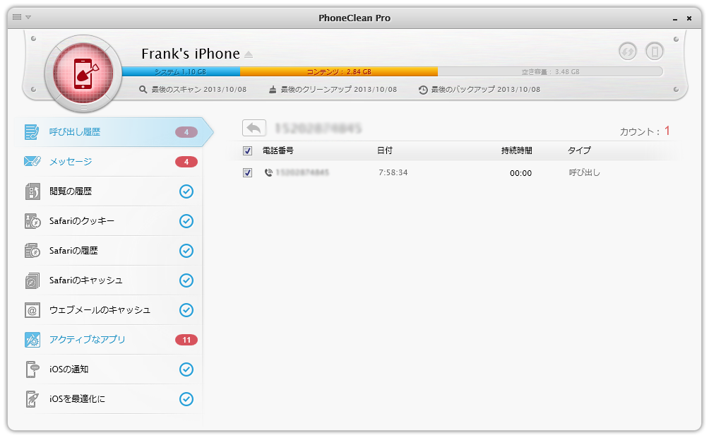 ディープクリーンの使用方法 6