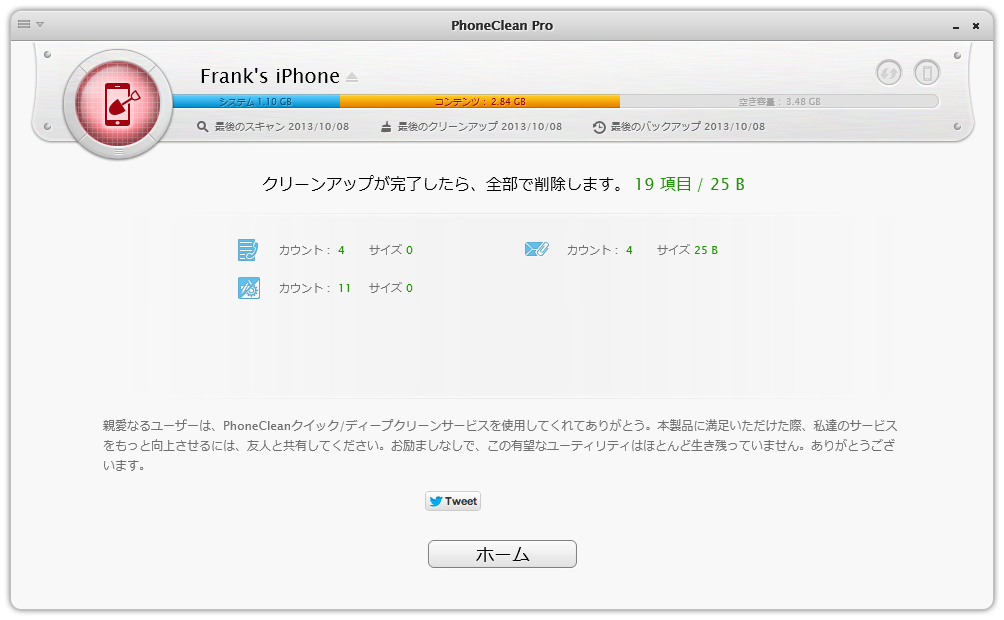 ディープクリーンの使用方法 9