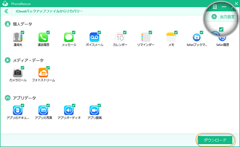項目をダウンロードしてスキャン