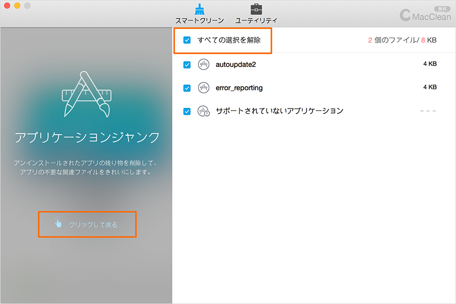 特定のファイルにチェックを外す