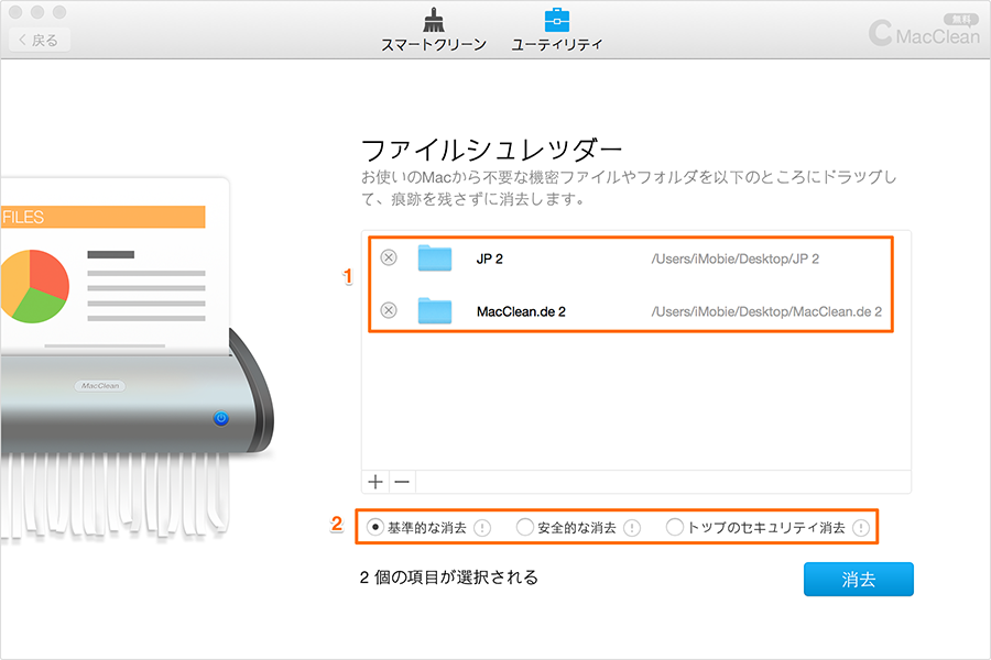 ファイルを追加して消去の基準を選択