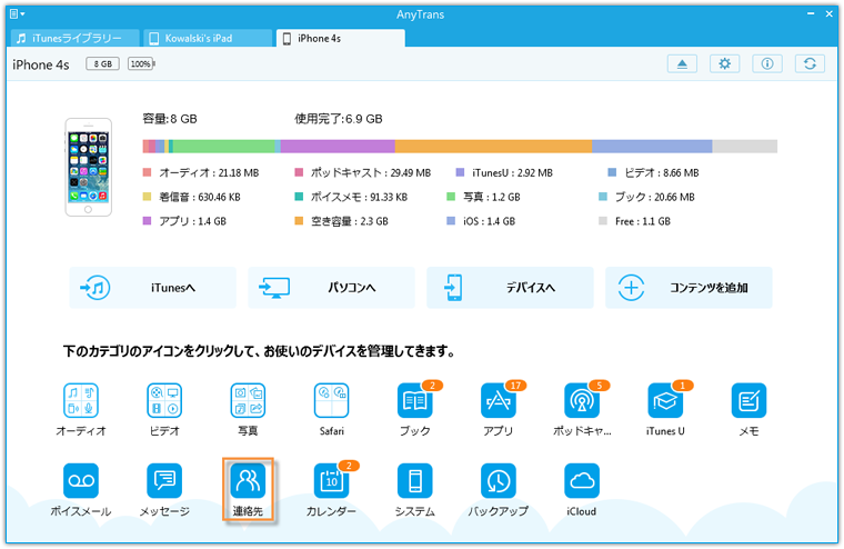 連絡先オプションを選択